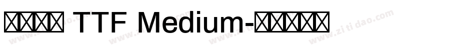 源石黑體 TTF Medium字体转换